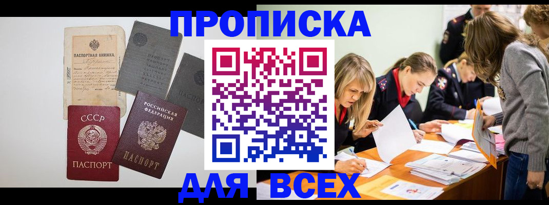 временная прописка в Кировграде