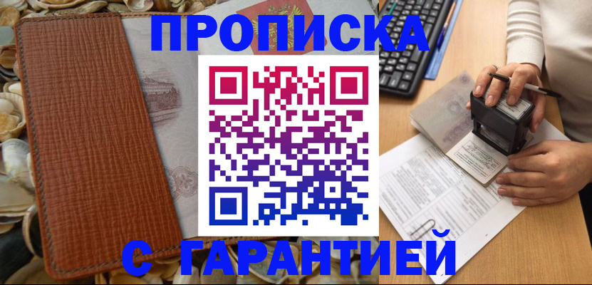 прописка 2025 в Кировграде